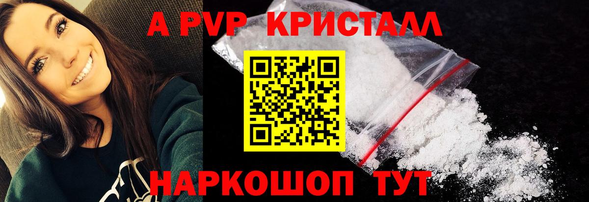 Alpha-PVP Crystall  A PVP Соль  Вход с VPN  Alfa_PVP СК КРИС  Калининград 