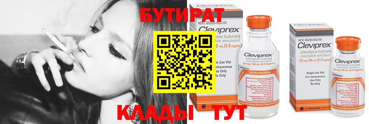 Бутират 99%  Вход с VPN  Калининград 