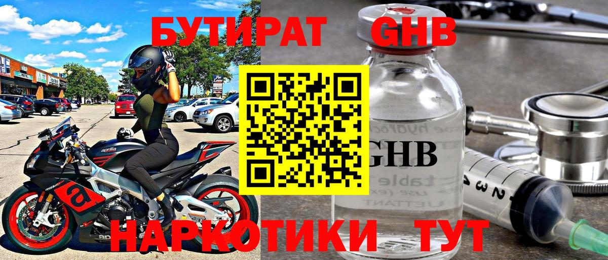 БУТИРАТ BDO 33% Калининград