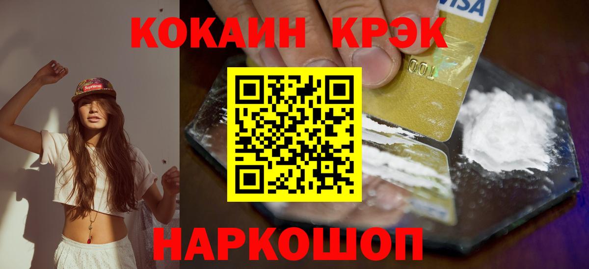 Калининград  КОКАИН Перу  Кокаин FishScale  Вход с VPN 