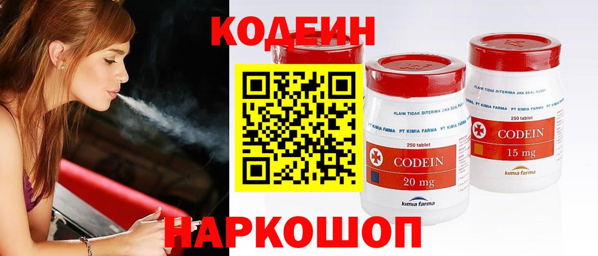 Codein Purple Drank  Вход с VPN  Кодеиновый сироп Lean Purple Drank  Калининград 