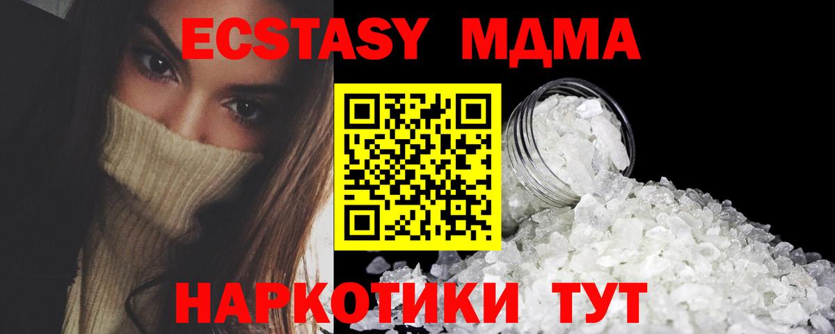 Калининград  МДМА Molly  МДМА crystal  Вход с VPN 