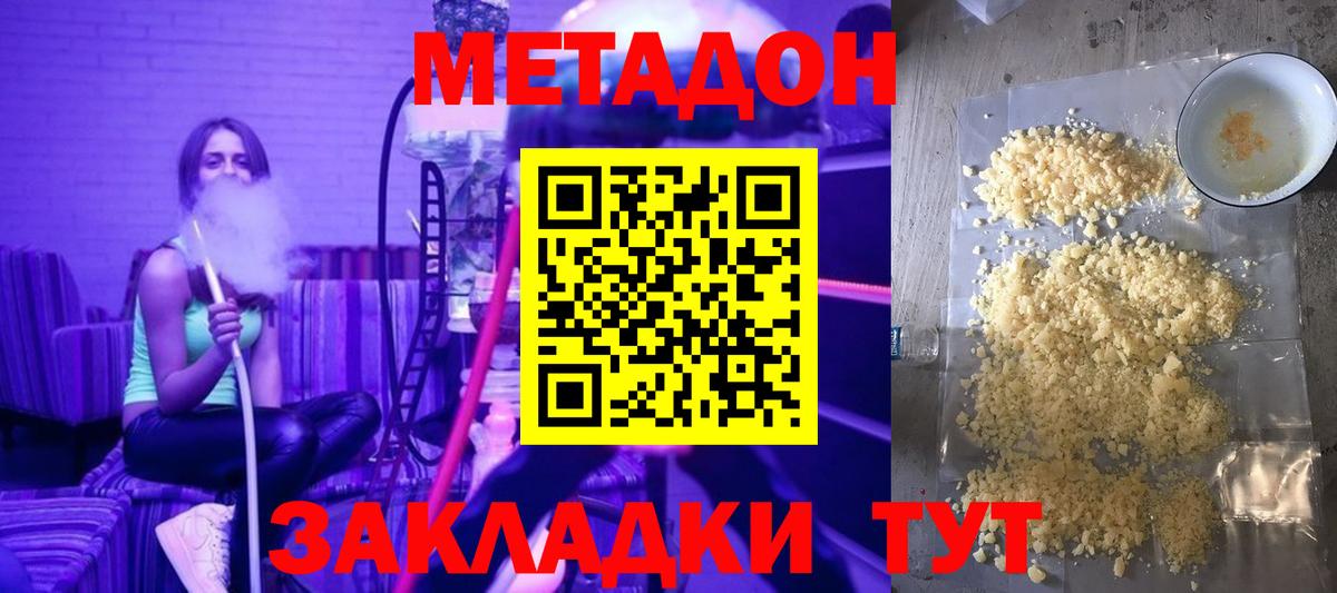 Калининград  МЕТАДОН кристалл  МЕТАДОН methadone  Вход с VPN 