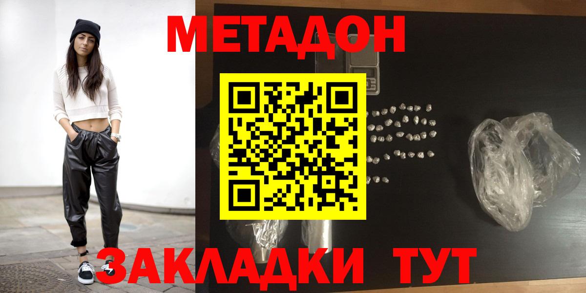 Метадон кристалл Калининград