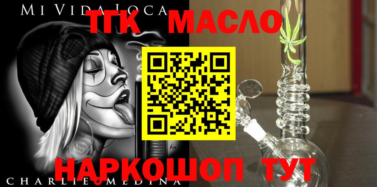 Калининград  Дистиллят ТГК гашишное масло  ТГК гашишное масло  OMG как войти  Вход с VPN 